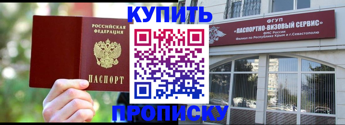 прописка для работы в Боровичах