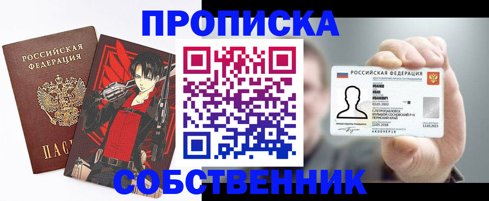 прописка в квартире в Боровичах